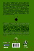 Поп.лит(под).Этно:ХАКЕРЫ.Basic.Паутина.Эндшпиль - 1
