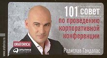 101 совет по проведению корпоративной конференции