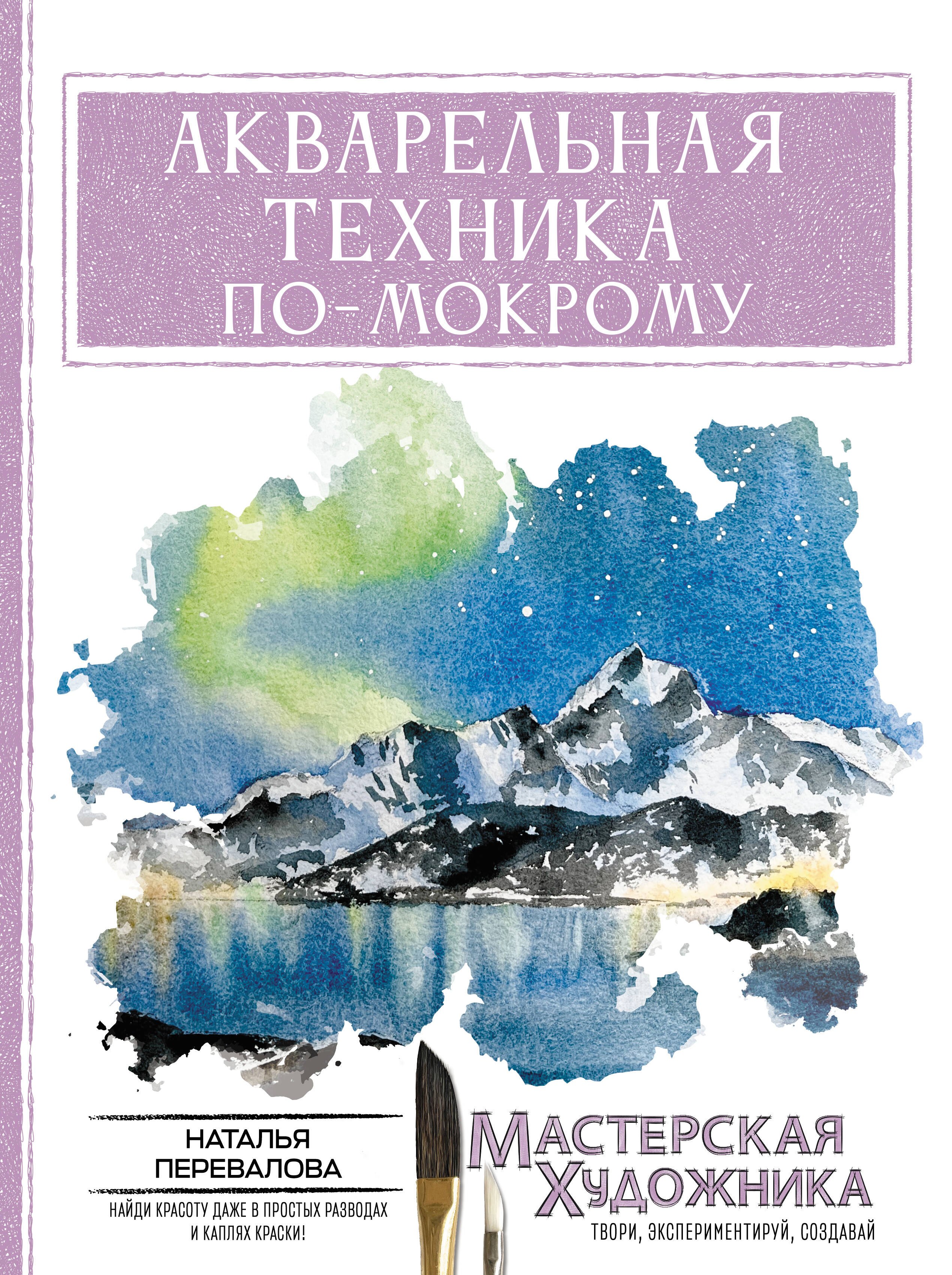 

Акварельная техника по-мокрому