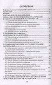 Создание древесных композиционных материалов пониженной горючести - 1