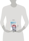 Курс начинающего лжеца от А до Я - 1