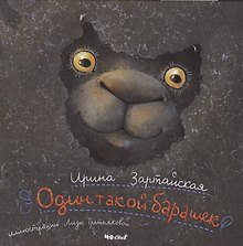 Один такой барашек