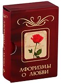 Афоризмы о любви м/ф дп - 1
