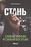 Стань самым умным и самым богатым. Часть-2 (тв) - 0