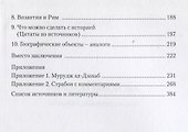 Аксиомы истории. Анализ географии древности - 2