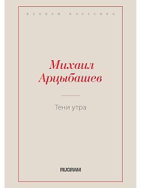 Тени утра