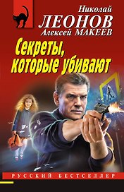 Секреты, которые убивают
