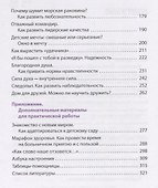 Как вырастить фею и воспитать волшебника. Развиваемся играючи - 2