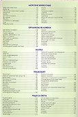 Детская энциклопедия для умных дошколят - 2