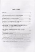 Нетрадиционная религиозность в Беларуси. Тенденции и опасности - 1