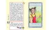 Дневник одного смартфона. Розовые Уши: Рассказ - 1
