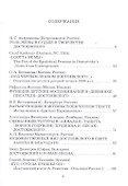 Современные проблемы изучения поэтики и биографии Достоевского - 1