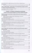 Основы профессиональной межкультурной коммуникации. Учебник - 2