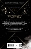 Vita Nostra: Собирая осколки - 1