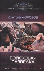 Войсковая разведка