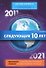 Следующие 10 лет - 0