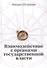 Взаимодействие с органами государственной власти - 0