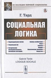 Социальная логика