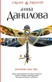 Вспомни обо мне: повести