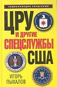 ЦРУ и другие спецслужбы США - 0