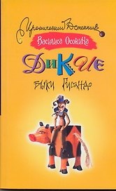Дикие быки Гисандо