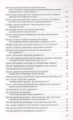 Антикоррупционная экспертиза нормативных правовых актов и проектов нормативных правовых актов. Организация и вопросы документирования. Учебное пособие - 2