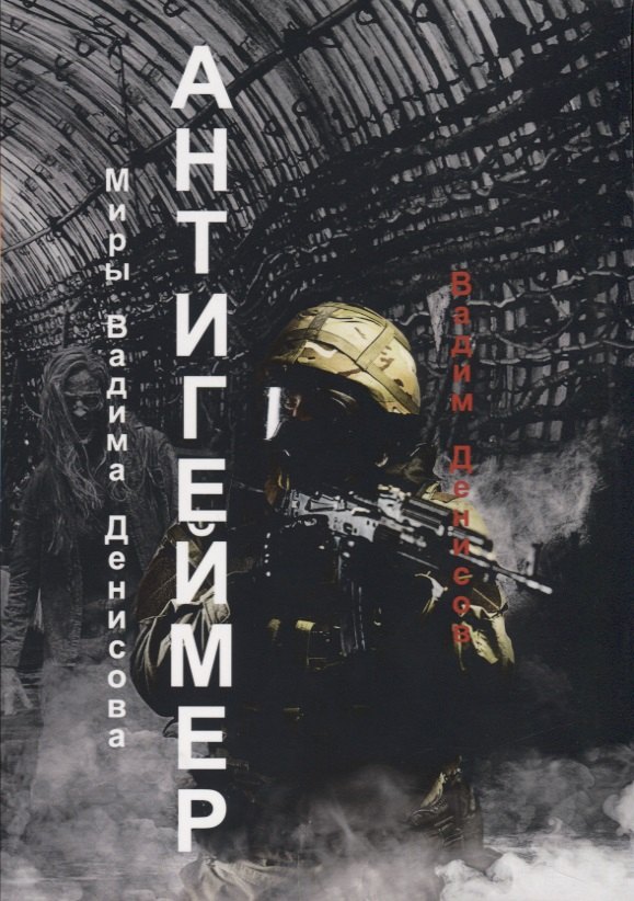 

Антигеймер