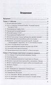 История науки: атомные проекты. Монография для вузов - 1