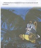 Крошка Енот. Мультсказка - 2