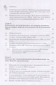 Функциональная модель психики - 2