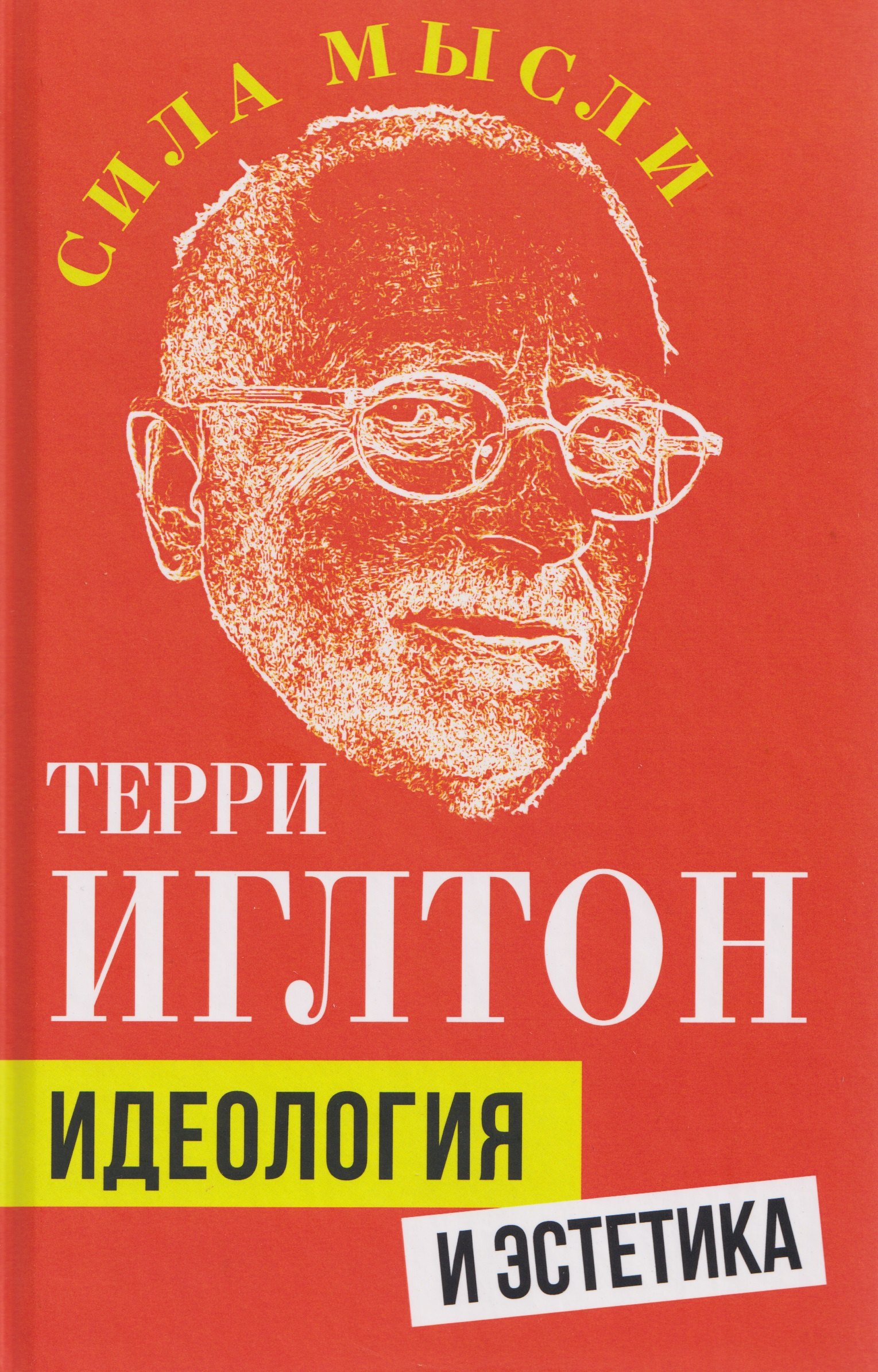 

Идеология и эстетика