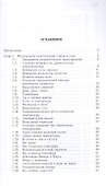 Молекулярная физика в жизни, технике и природе. Уч. пособие - 1