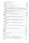 Велесова книга. Веды об укладе жизни и истоке веры славян (Максименко) - 2