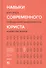 Навыки современного юриста: soft skills, повышающие эффективность и качество жизни - 0