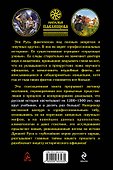 Запрещенная Русь. 10 тысяч лет нашей истории / 5-е изд. - 1