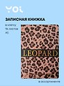 Книга для записей А5 80 листов в клетку, "Leopard"