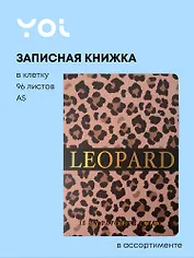 Книга для записей А5 80 листов в клетку, "Leopard"