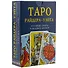 Таро Райдера Уэйта. 22 старших аркана, 56 младших арканов - 0