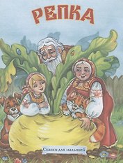Репка