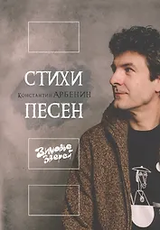 Стихи песен