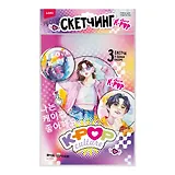 Скетчинг акварелью K-POP "Яркое звучание" 3 скетча в одном наборе