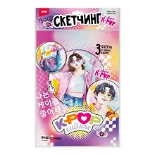 Набор для творчества Lori. Скетчинг акварелью «K-POP. Яркое звучание», 3 скетча в одном наборе
