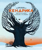 Хендрика, овечка, которая забралась на дерево - 0