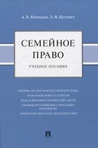 Семейное право. Учебное пособие