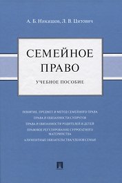 Семейное право. Учебное пособие