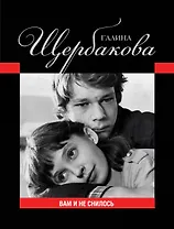 Вам и не снилось