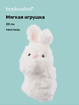 Мягкая игрушка-браслет Кролик (12-00960-202407-04) (20 см)