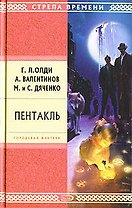 Пентакль