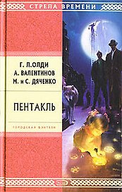 Пентакль