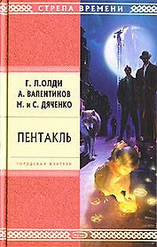 Пентакль